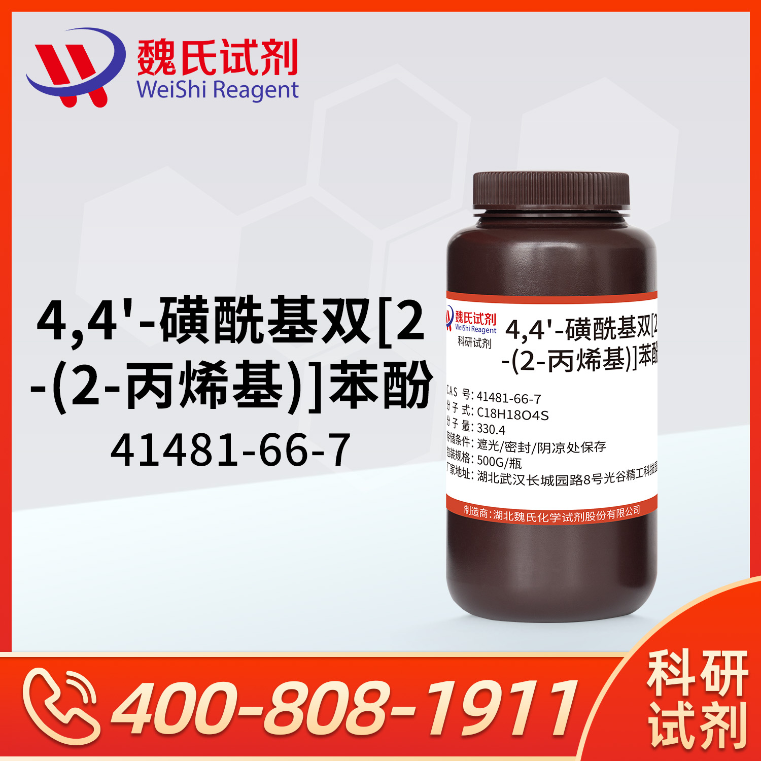 Bis(3-allyl-4-hydroxyphenyl)sulfone