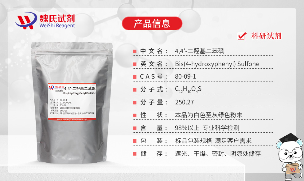 Bis(4-hydroxyphenyl) Sulfone Product details