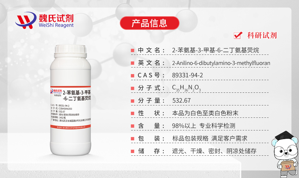 2-Anilino-6-(dibutylamino)-3-methylfluoran Product details