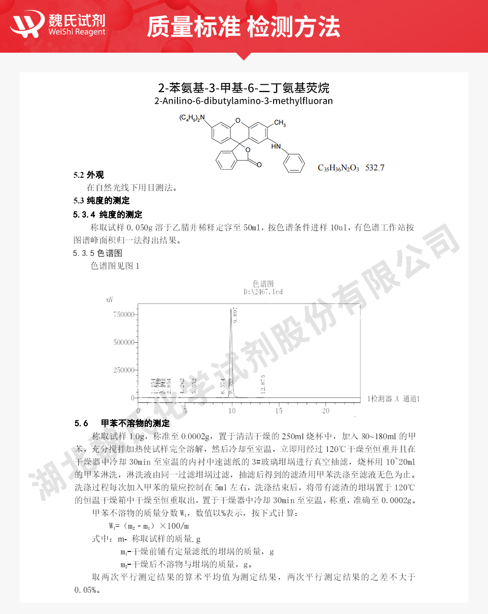 2-苯氨基-3-甲基-6-二丁基荧烷；ODB-2质量标准和检测方法