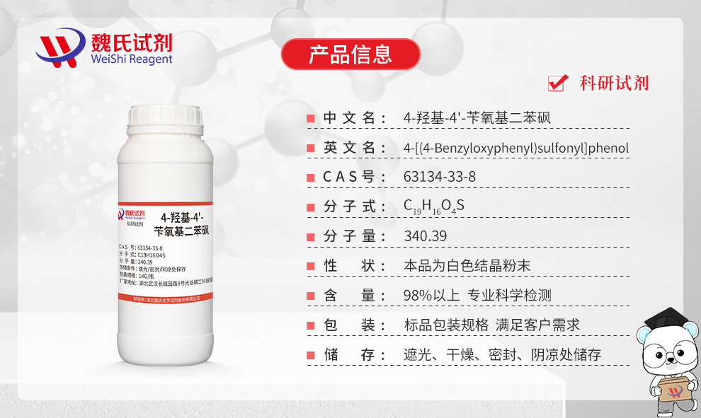 4-[(4-Benzyloxyphenyl)sulfonyl]phenol Product details