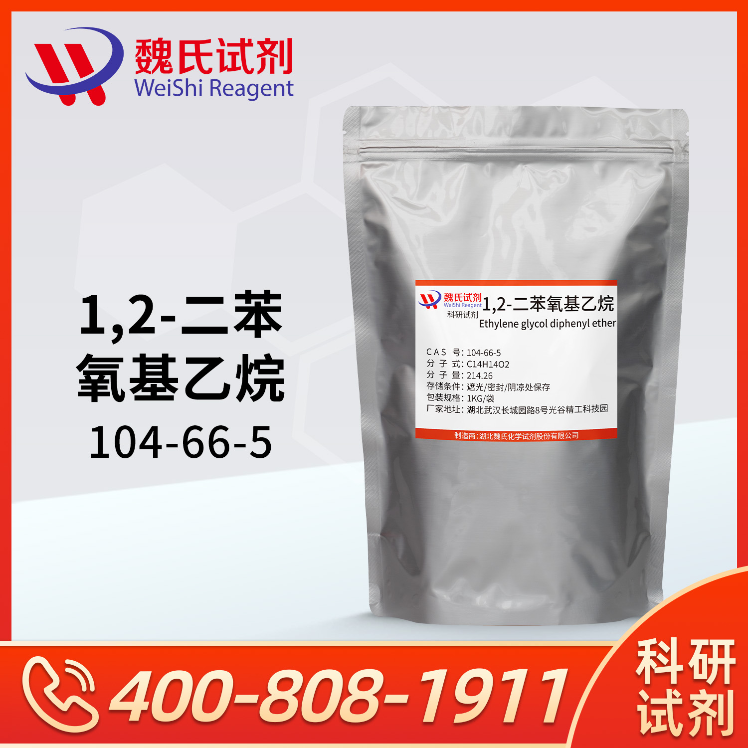 Ethylene glycol diphenyl ether