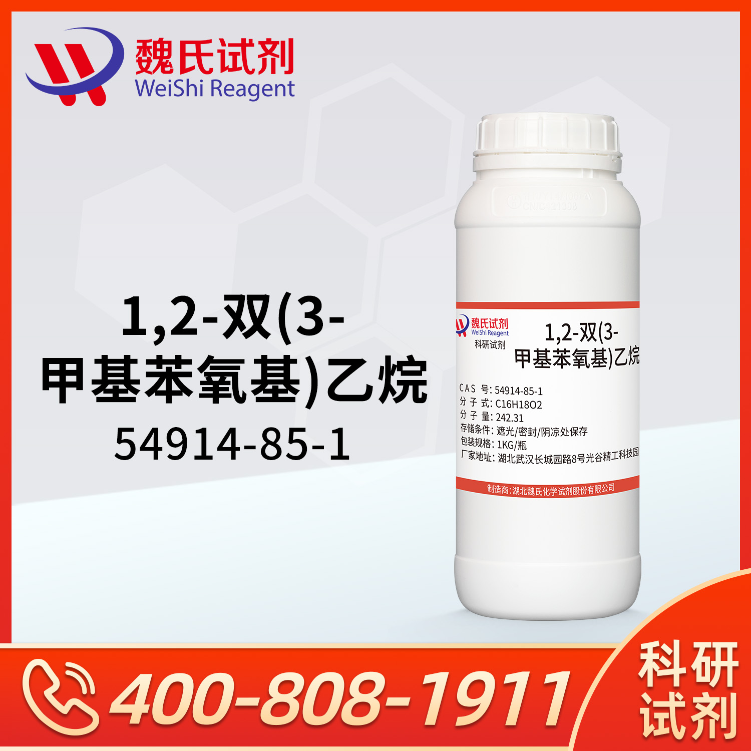 1,2-Bis(3-methylphenoxy)ethane