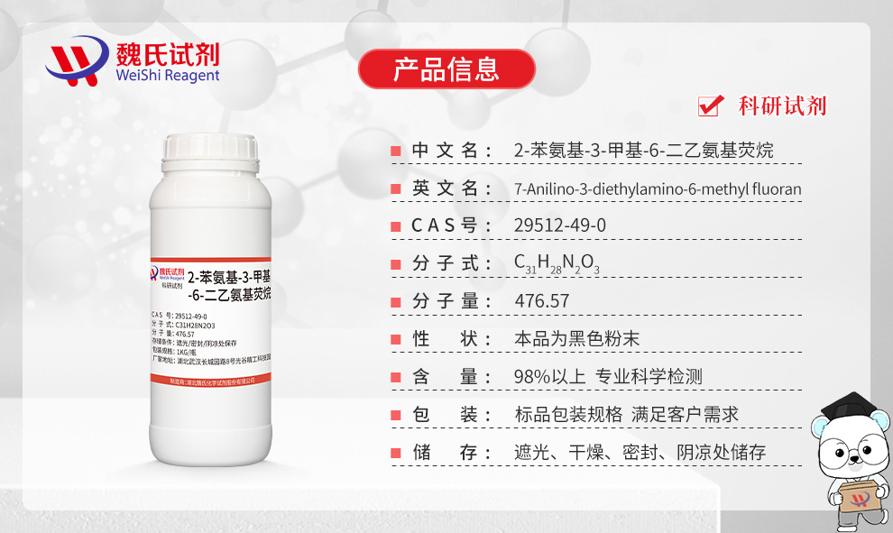 7-Anilino-3-diethylamino-6-methyl fluoran Product details