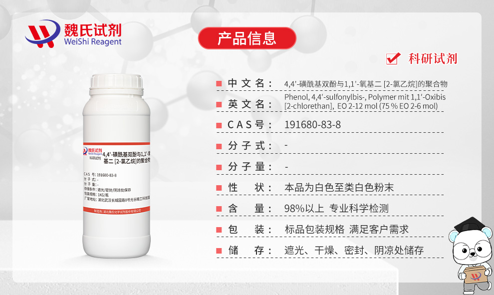 4,4′-sulfonylbis-, Polymer mit 1,1′-Oxibis Product details