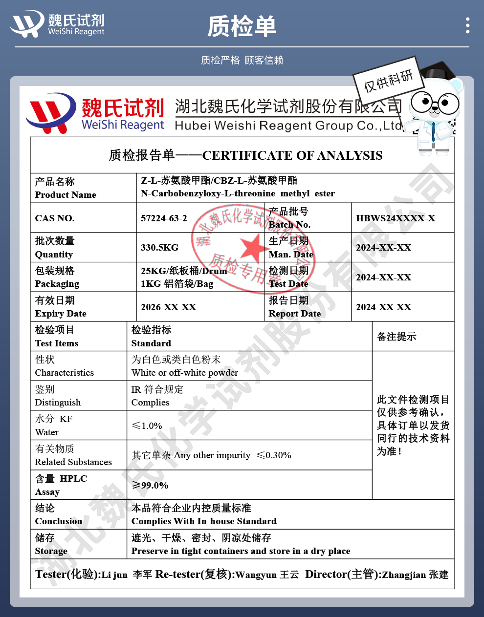 N-苄氧羰酰基-L-苏氨酸甲酯；CBZ-L-苏氨酸甲酯;Z-Thr-OMe质检单