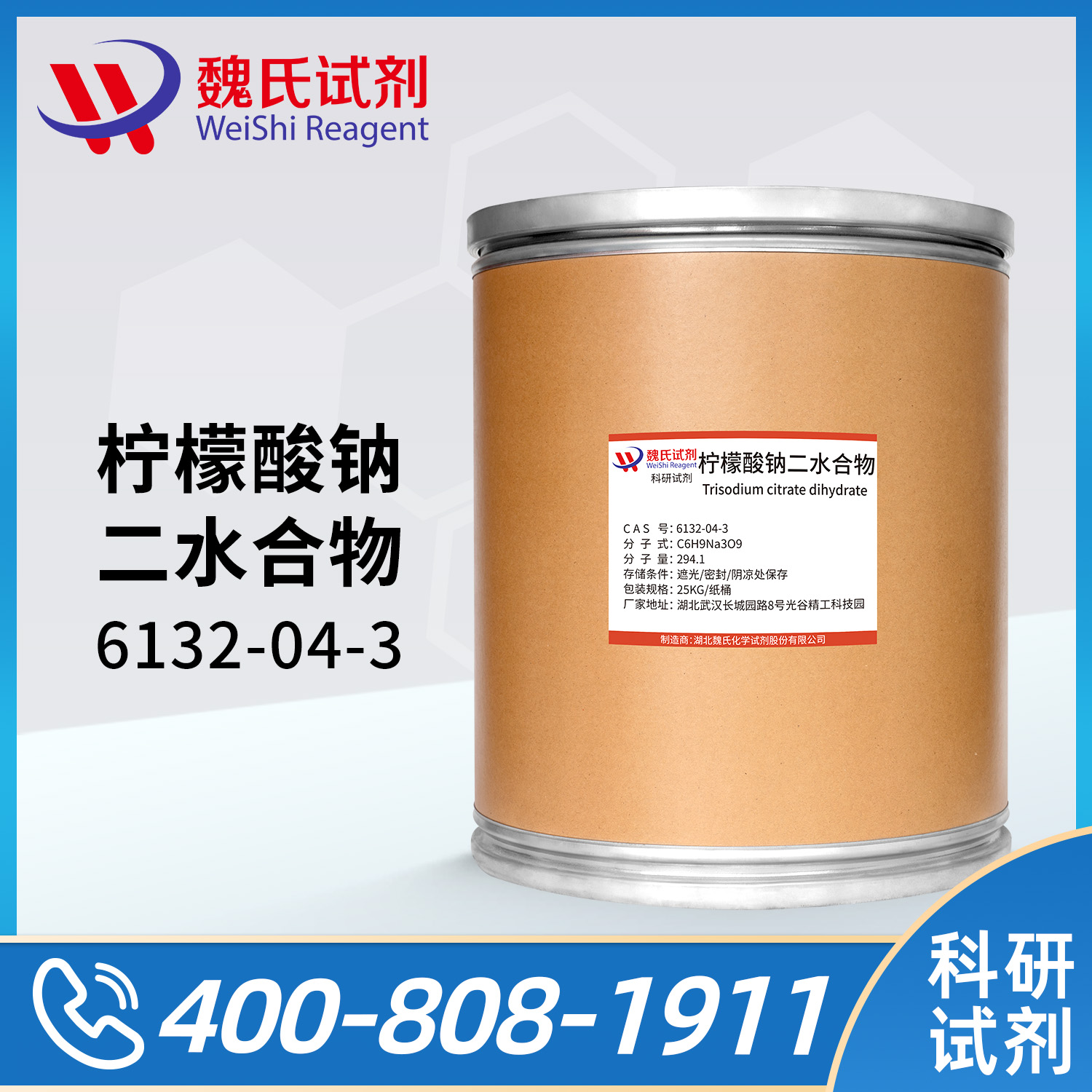 Sodium citrate dihydrate