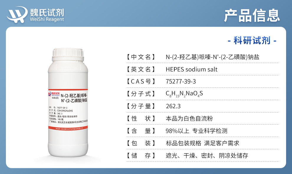 HEPES sodium salt Product details