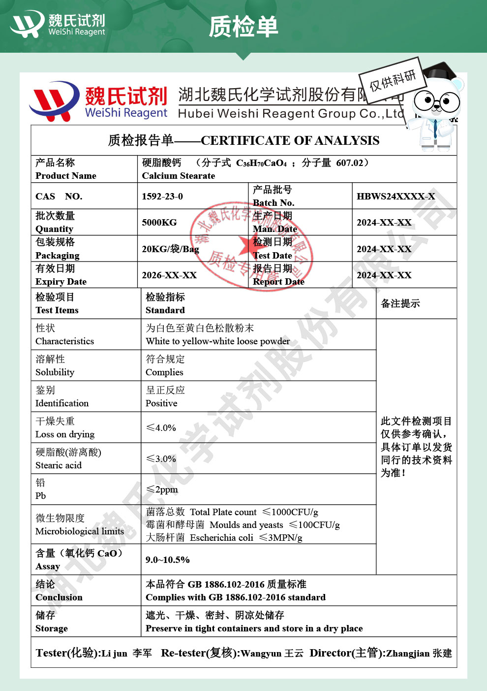 硬脂酸钙；十八酸钙—食品级质检单