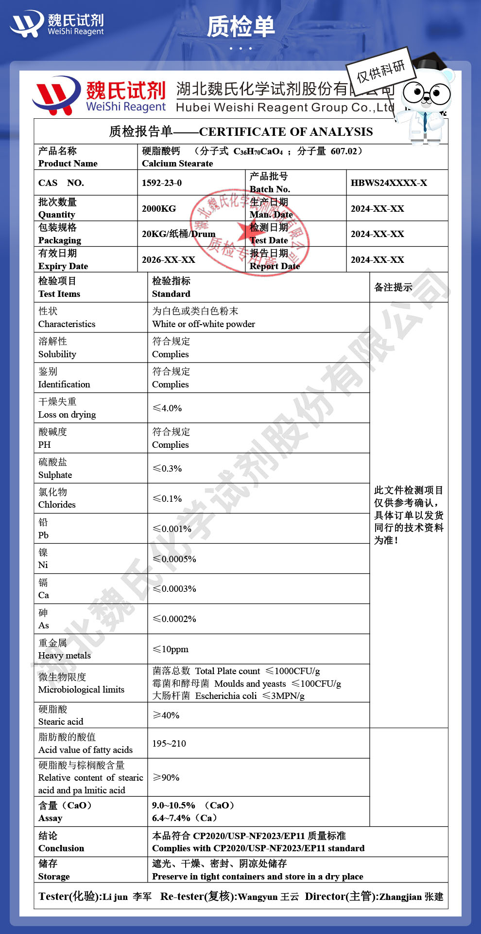 硬脂酸钙; 十八酸钙—药用级质检单