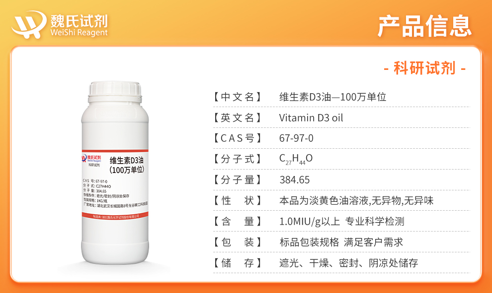 维生素D3油；胆骨化醇—100万单位产品详情