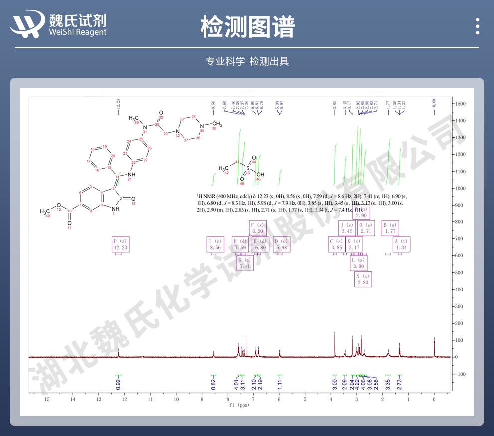 尼达尼布乙磺酸盐光谱