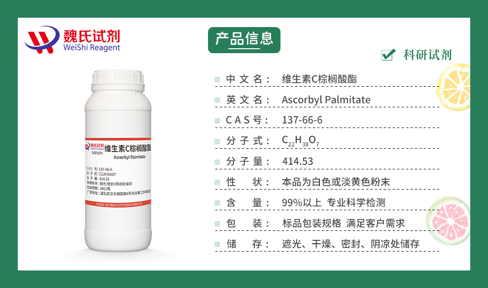 维生素C棕榈酸酯产品详情