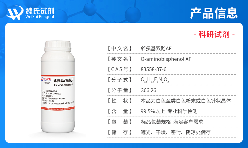 O-aminobisphenol AF Product details