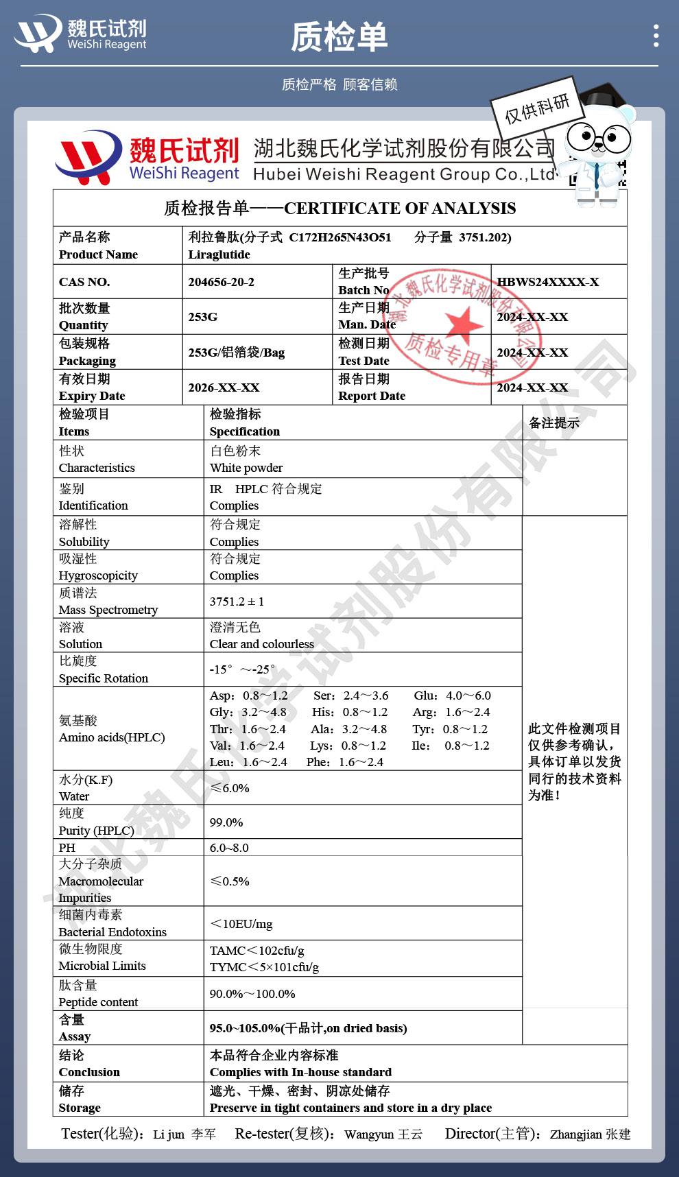 利拉鲁肽质检单