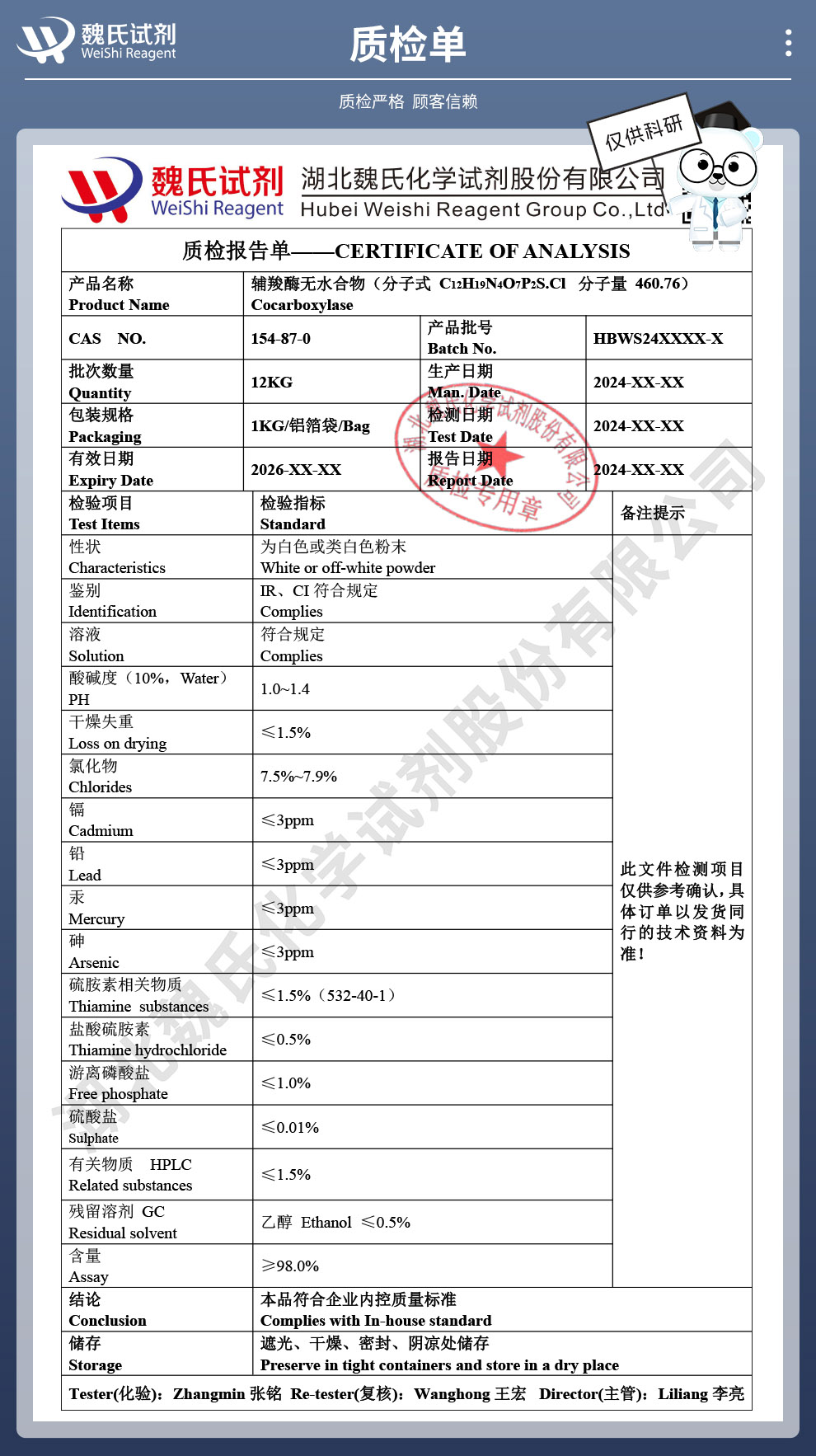 辅羧酶质检单