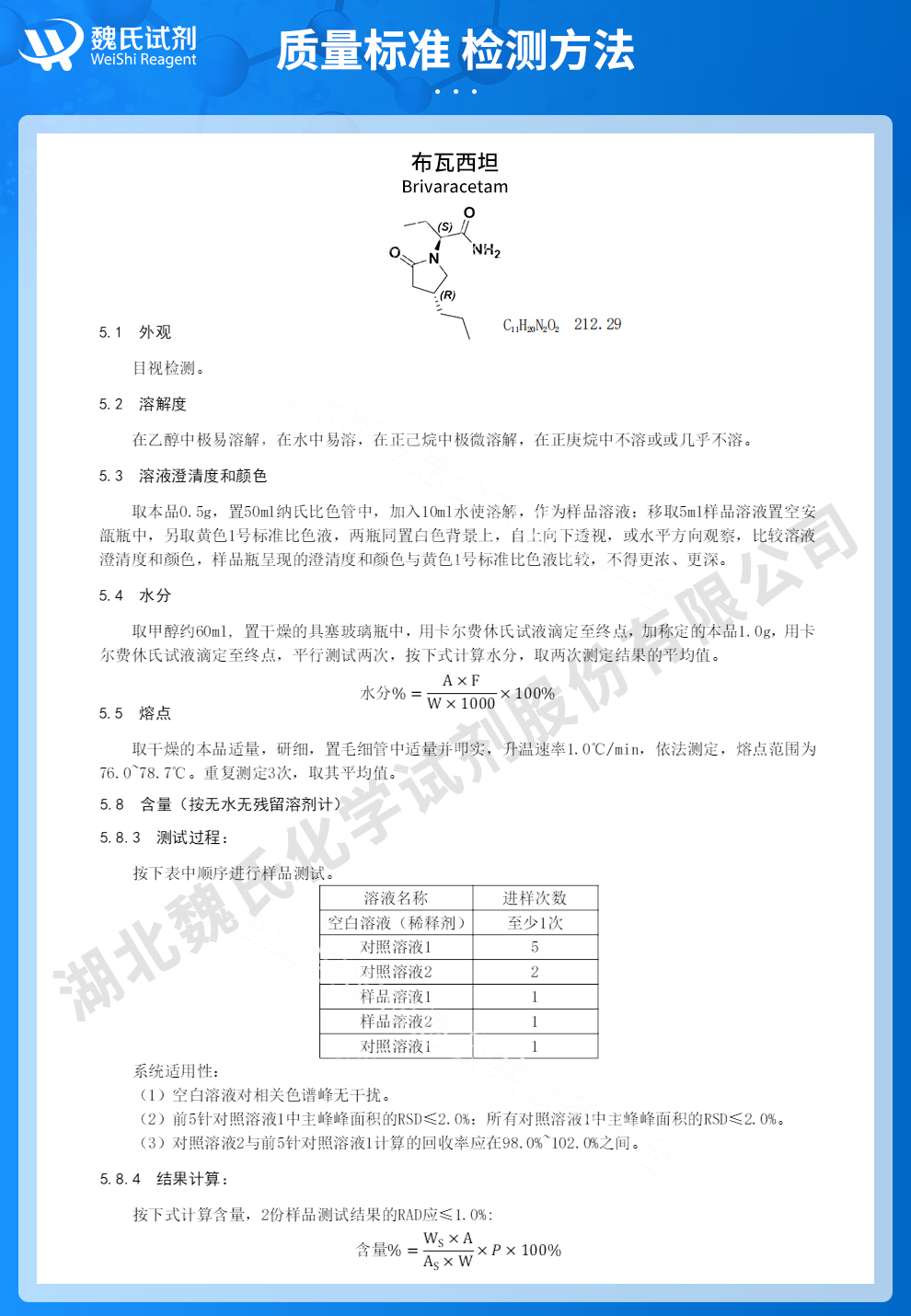 布瓦西坦质量标准和检测方法