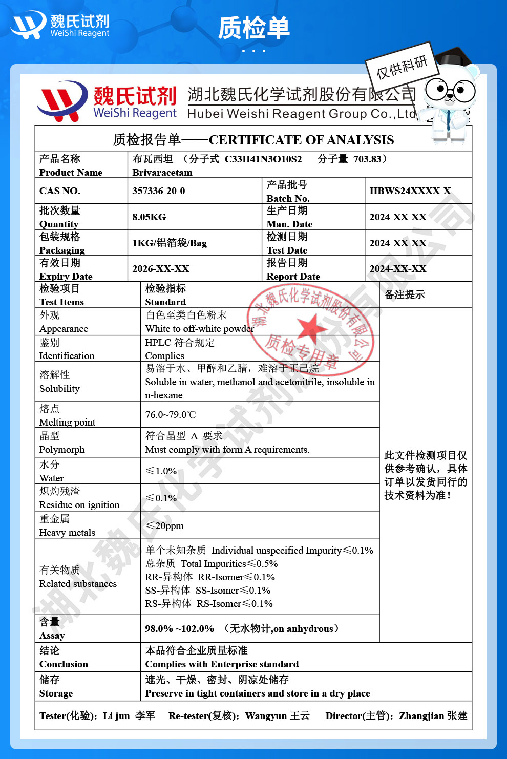 布瓦西坦质检单