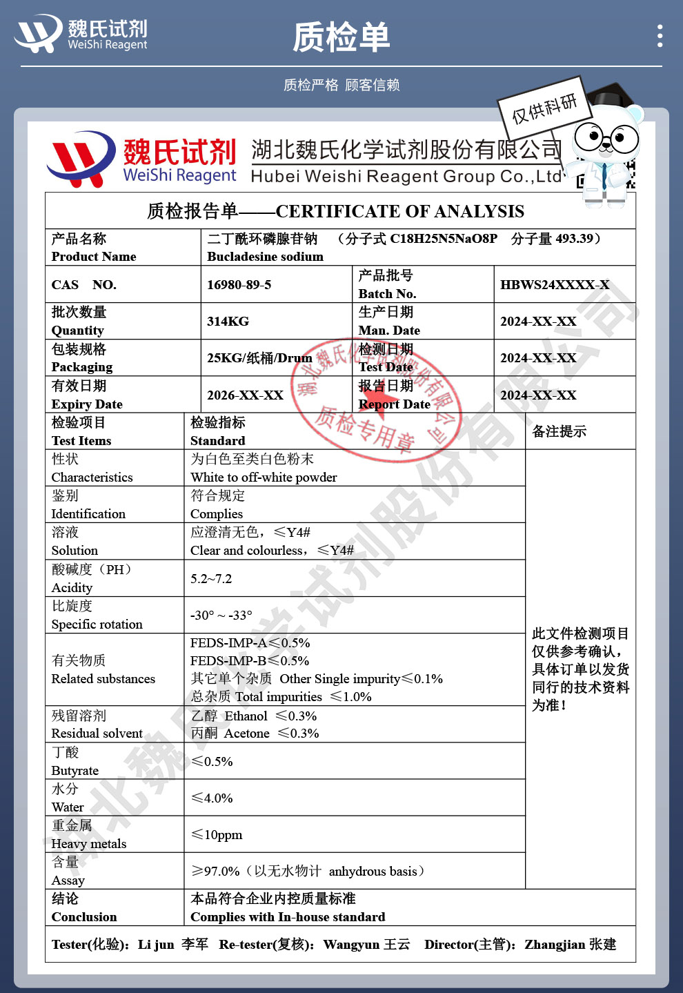 二丁酰环磷腺苷钠;DB-cAMP质检单