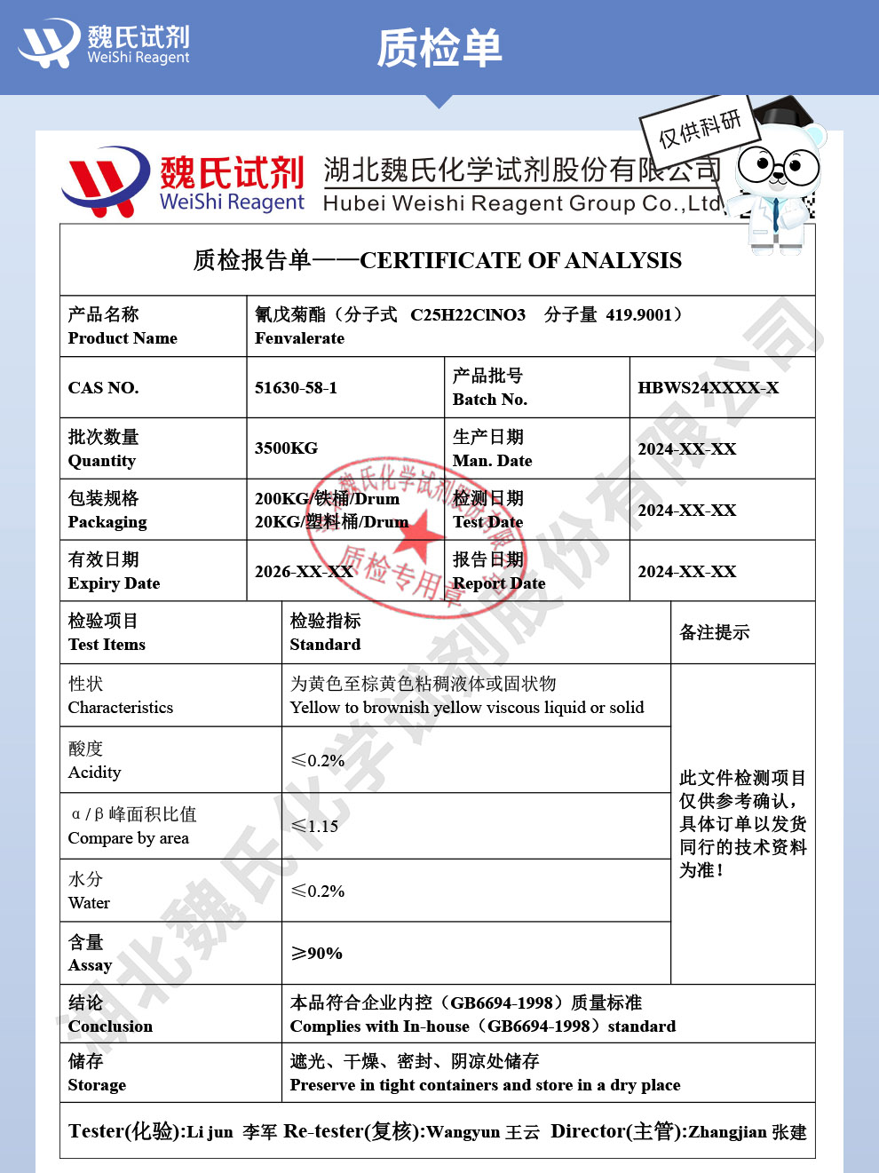 氰戊菊酯原药；敌虫菊酯质检单