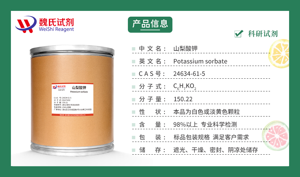 Potassium sorbate Product details