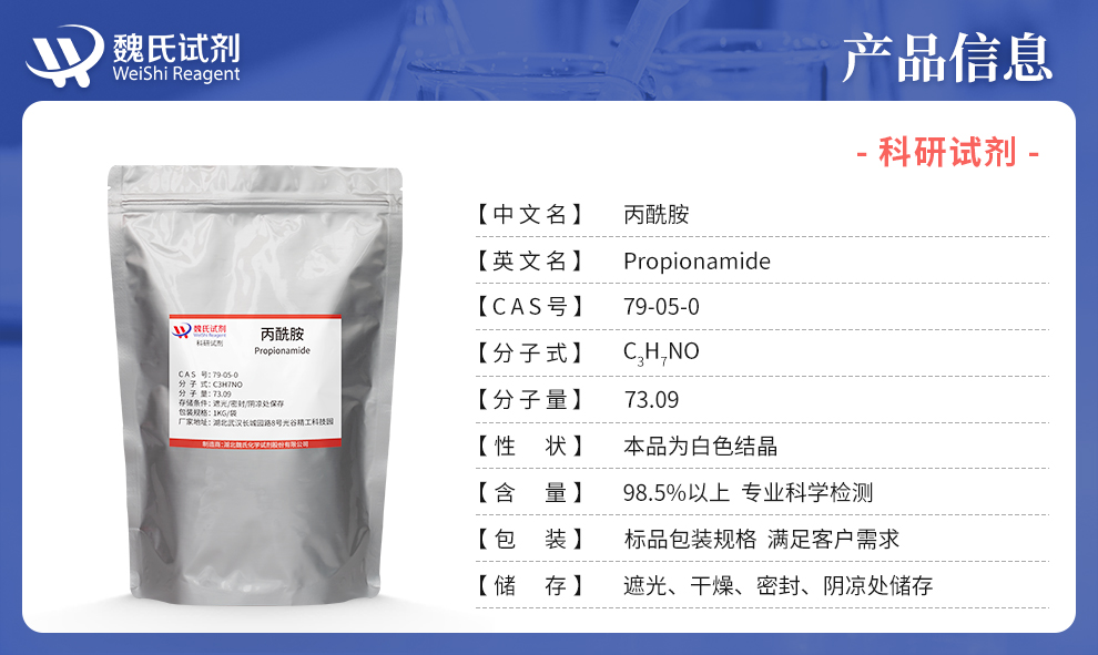 Propionamide Product details