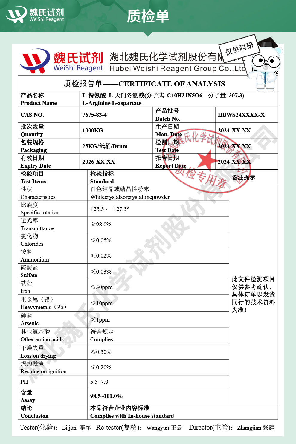 L-精氨酸天门冬氨酸盐质检单