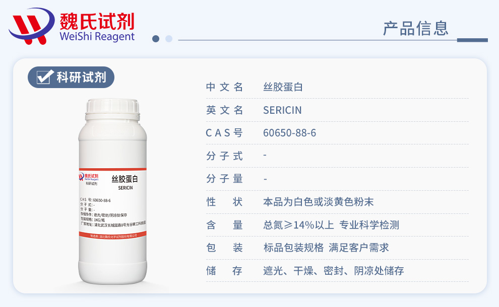 SERICIN Product details