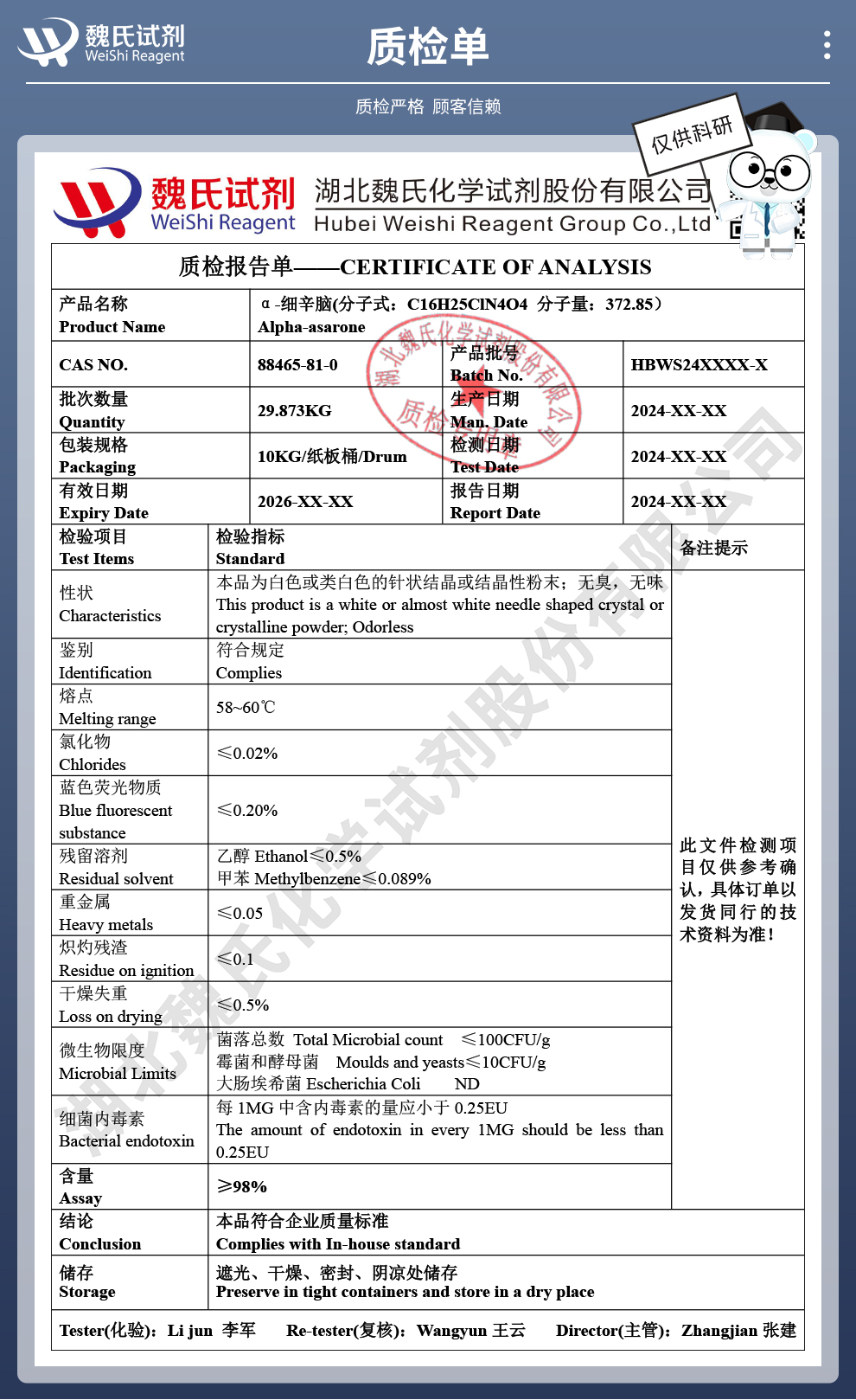 a-细辛脑质检单