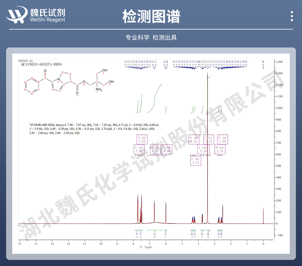 酮咯酸氨丁三醇光谱