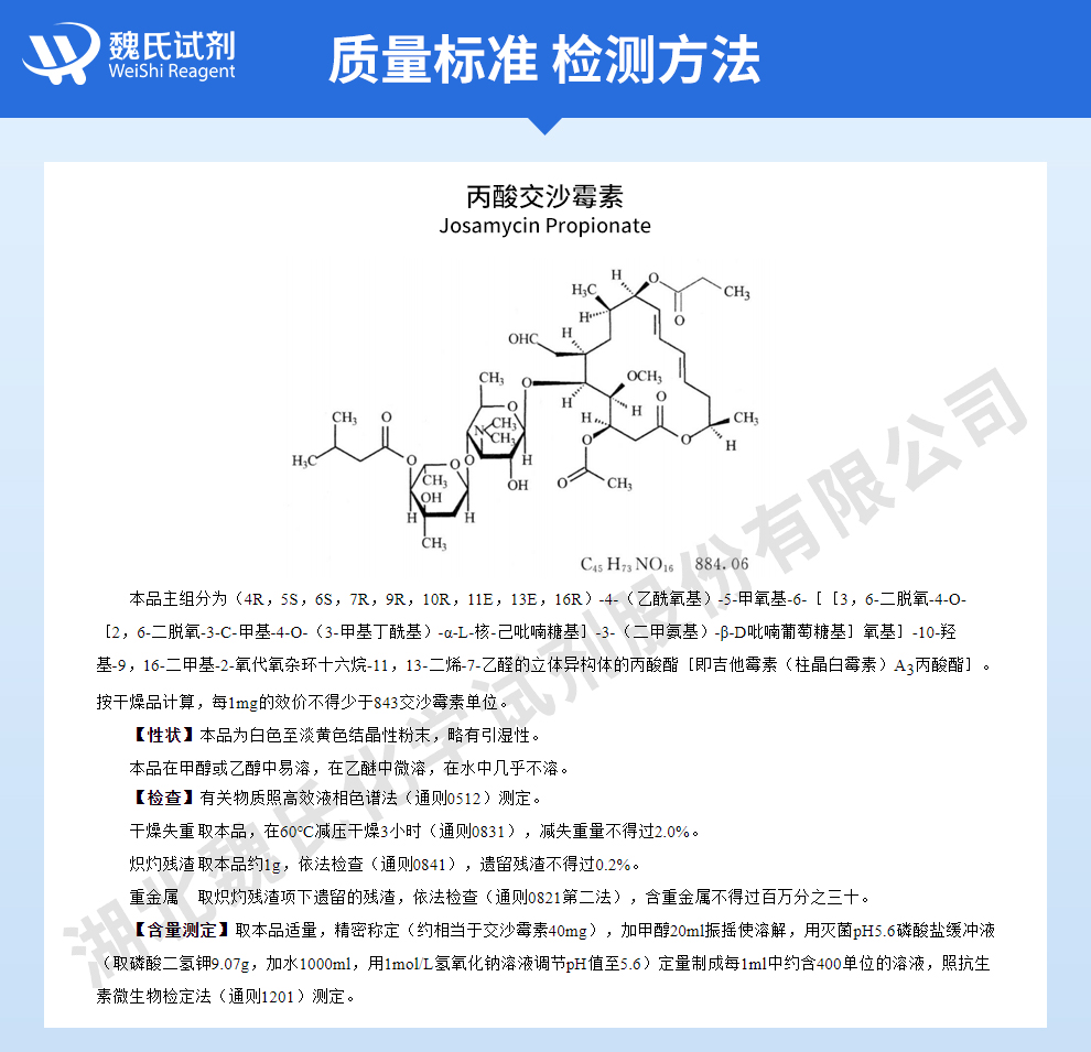 丙酸交沙霉素；丙酸交沙菌素质量标准和检测方法