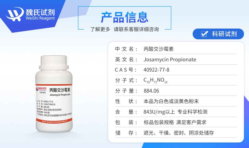 丙酸交沙霉素；丙酸交沙菌素产品详情