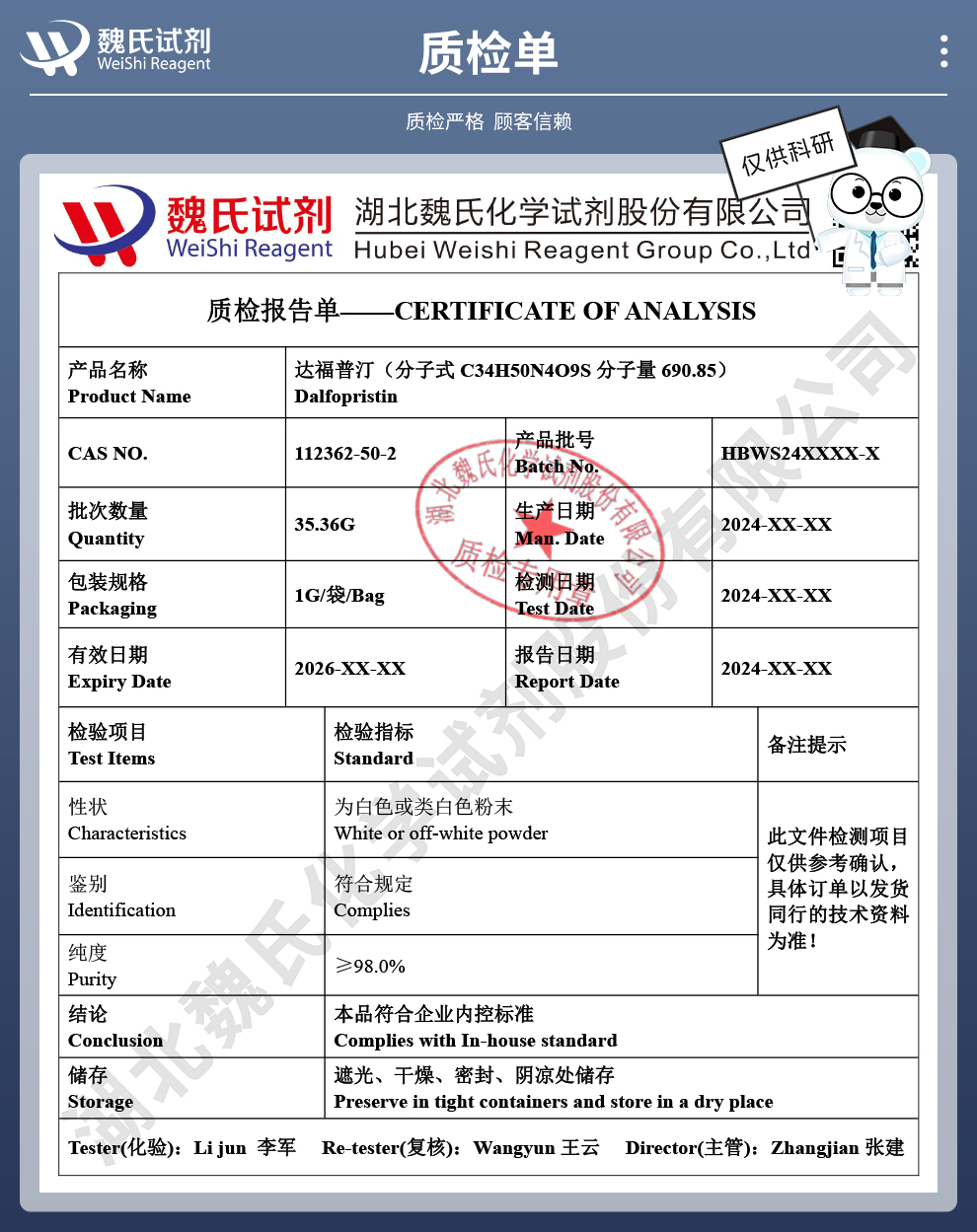 达福普汀质检单