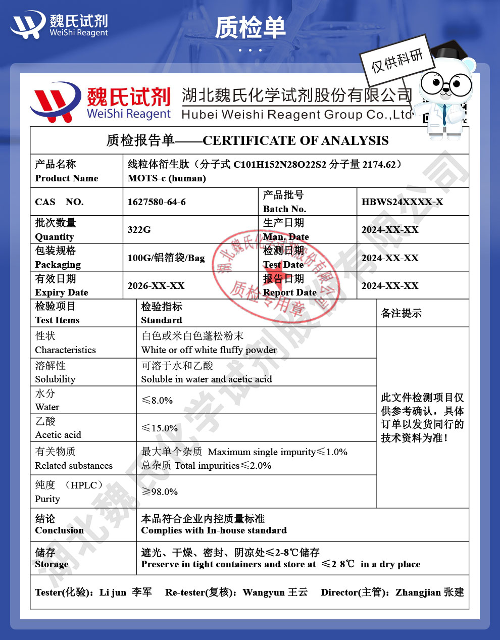 线粒体衍生肽质检单