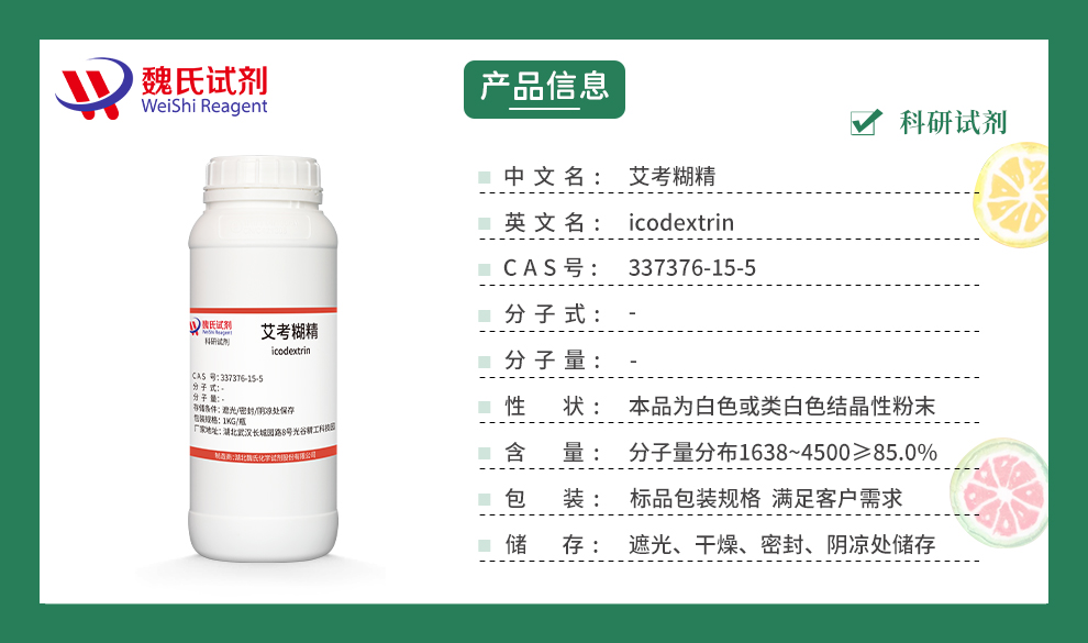 艾考糊精产品详情