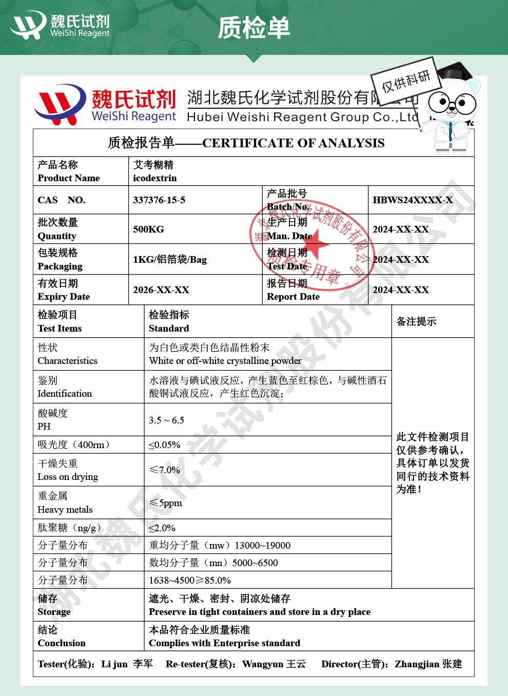 艾考糊精质检单