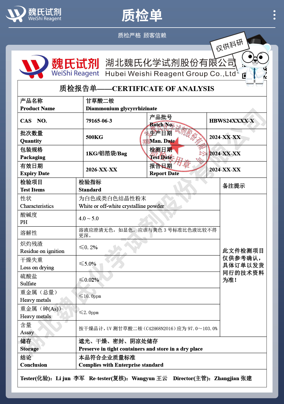 甘草酸二铵质检单