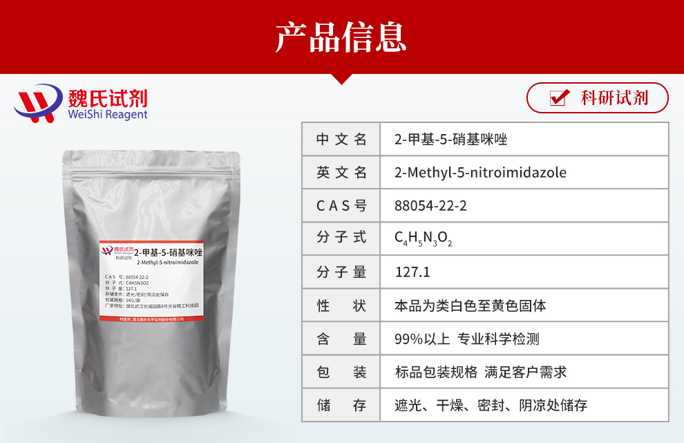 2-Methyl-5-nitroimidazole Product details