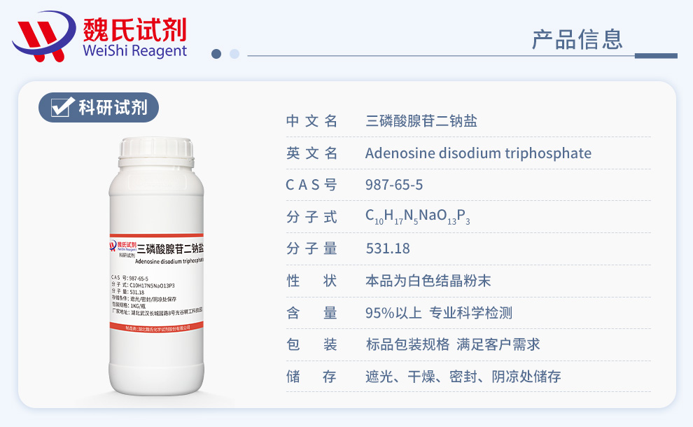 Adenosine 5'-triphosphate, disodium salt hydrate Product details