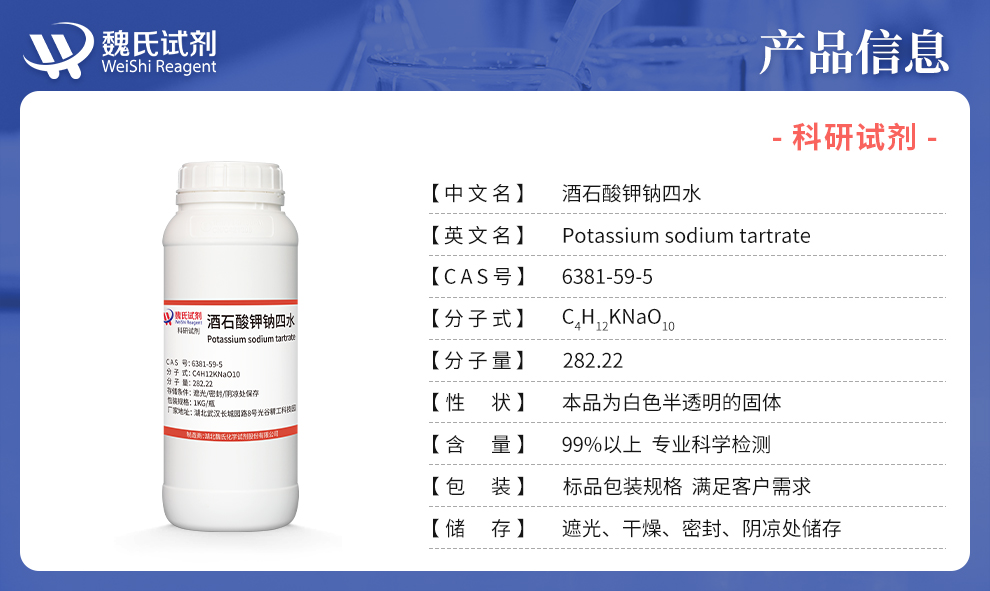 酒石酸钾钠（四水）产品详情