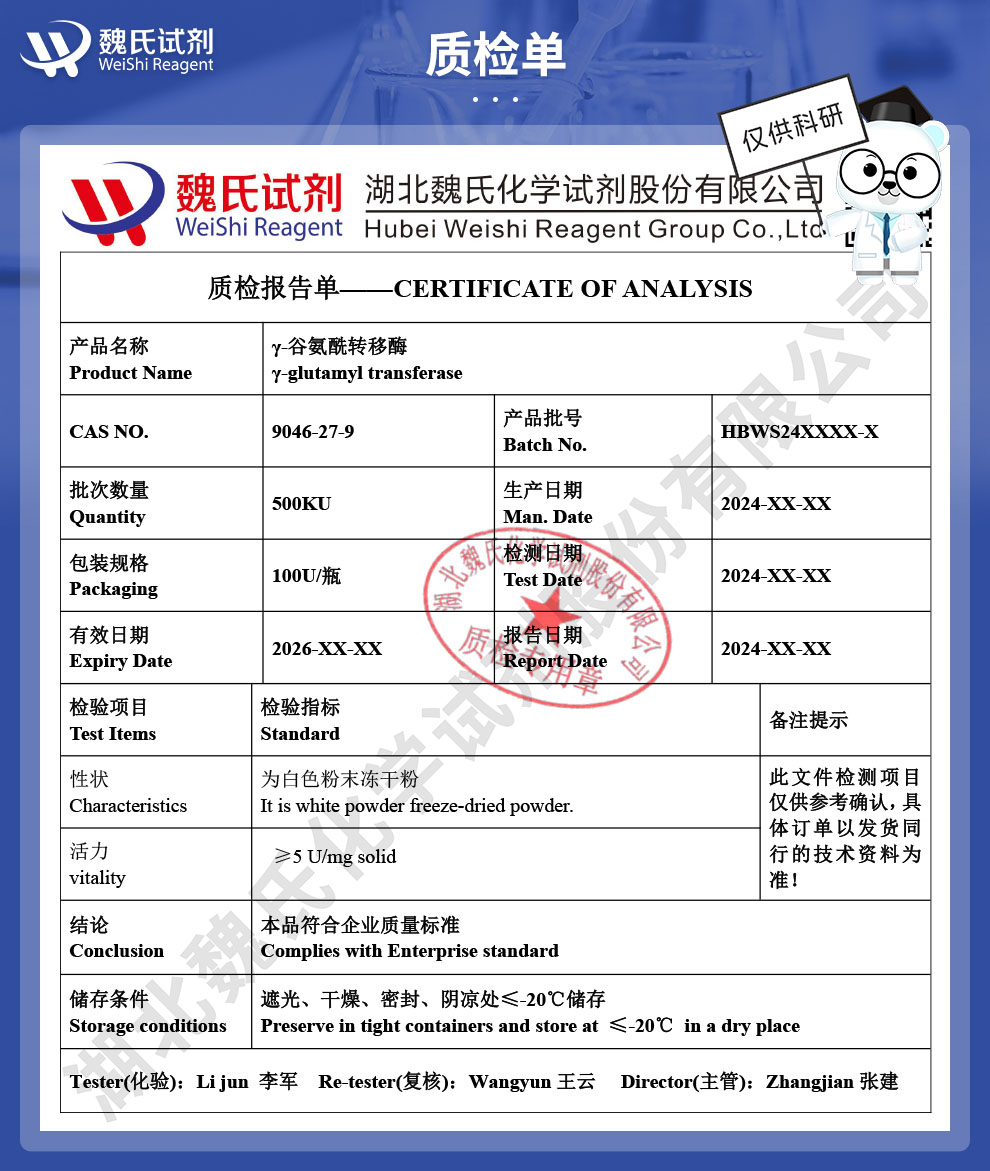 γ-谷氨酰转肽酶质检单