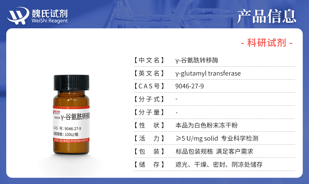 γ-glutamyl transferase Product details