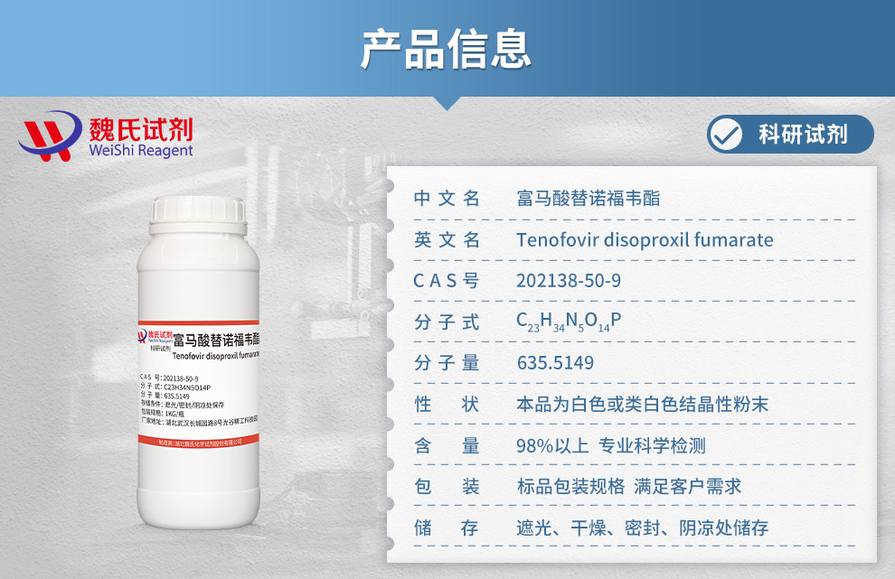 Tenofovir disoproxil fumarate Product details