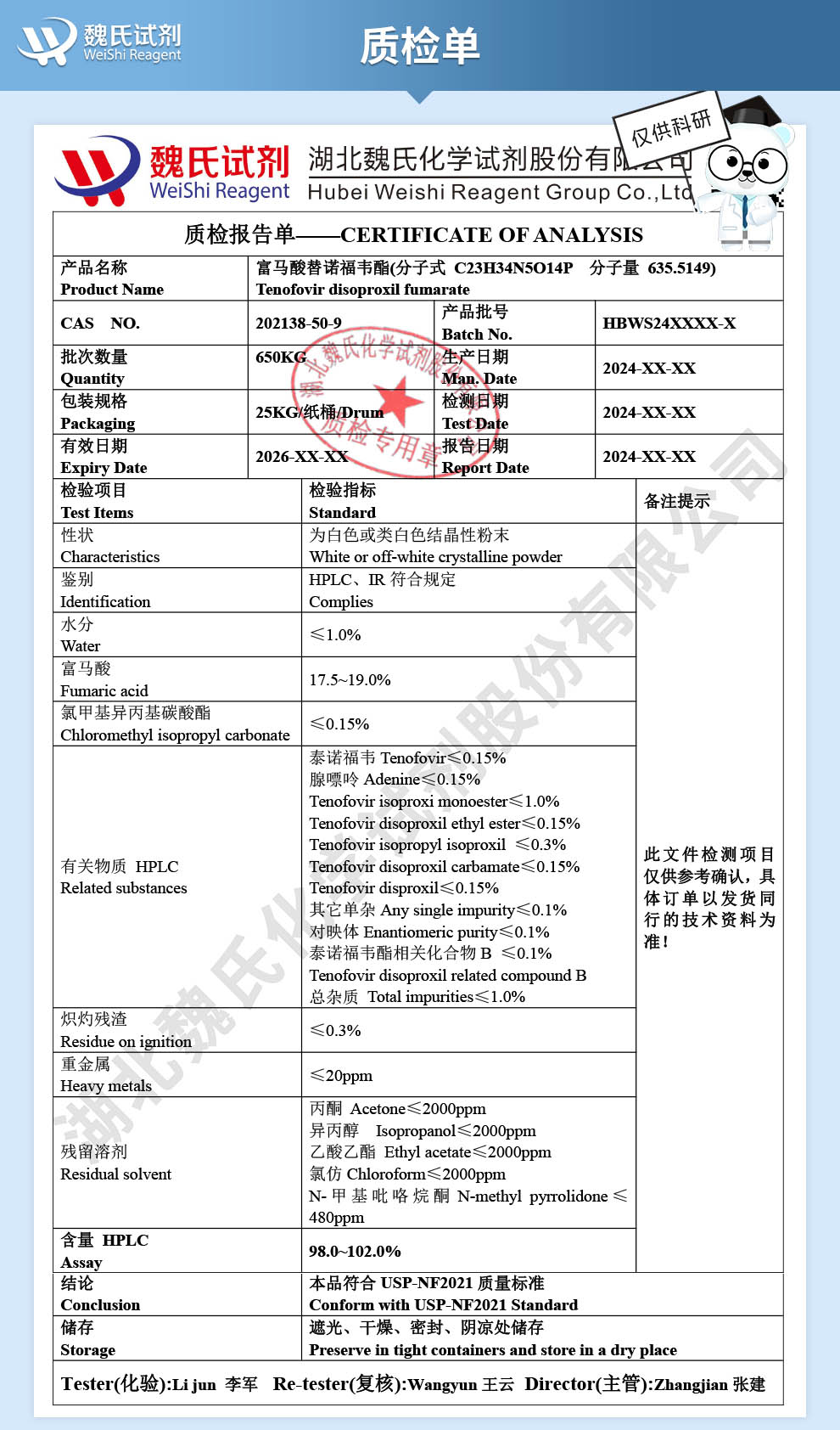 富马酸替诺福韦酯；富马酸替诺福韦二吡呋酯质检单