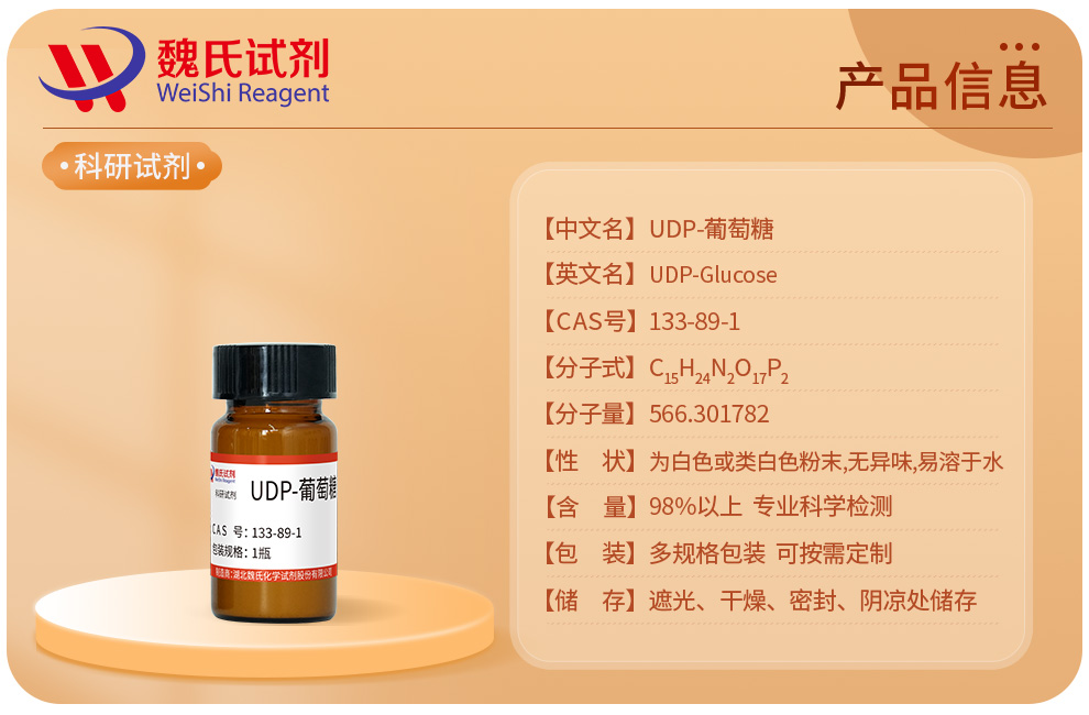 UDP-Glucose Product details