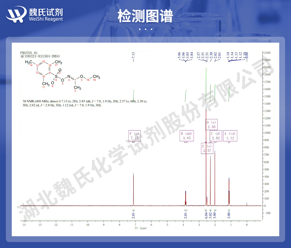 O-(2,4,6-三甲基苯磺酰基)乙酰羟肟酸乙酯光谱