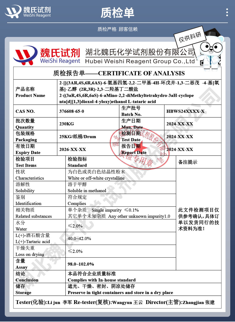 替卡格雷/替格瑞洛中间体；2-[[(3AR,4S,6R,6AS)-6-氨基四氢-2,2-二甲基-4H-环戊并-1,3-二恶茂-4-基]氧基]-乙醇 (2R,3R)-2,3-二羟基丁二酸盐质检单