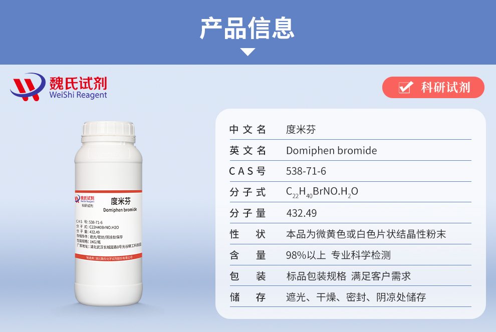 Domiphen Bromide Product details