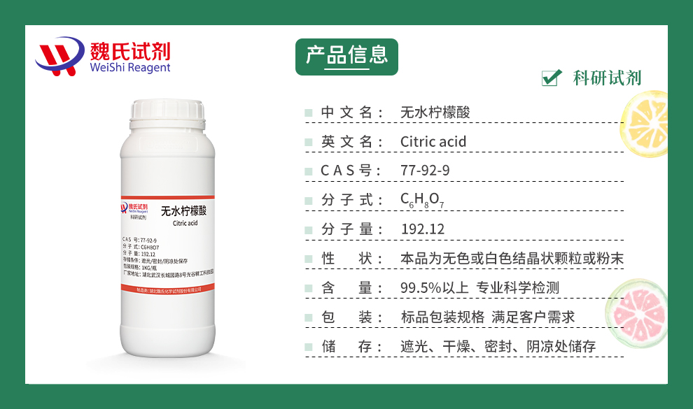 柠檬酸无水物；无水柠檬酸；枸橼酸产品详情