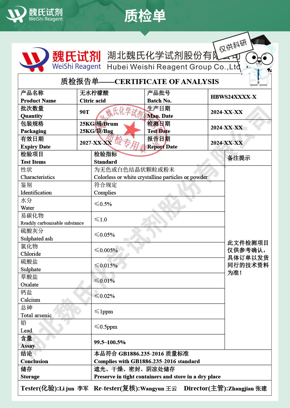 柠檬酸无水物；无水柠檬酸；枸橼酸质检单